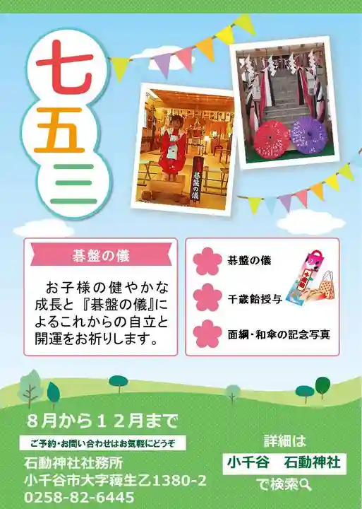 石動神社の七五三参