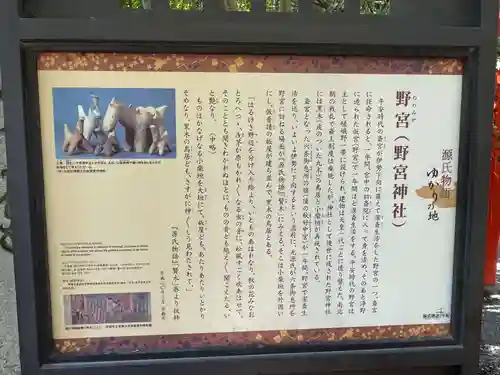 野宮神社(京都府)