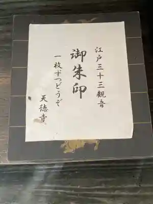 こちらの箱にお金を入れ御朱印を頂くセルフ式でした。