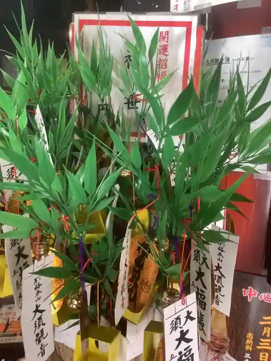 大須観音 (北野山真福寺宝生院)の授与品その他