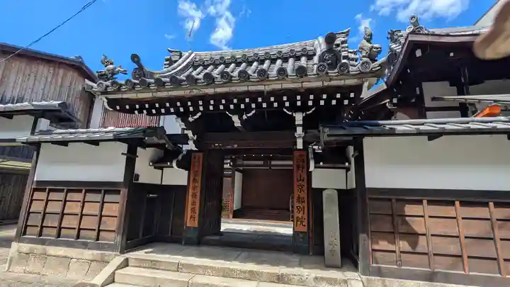 高野山京都別院 蔵林寺(京都府)