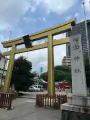 金神社の鳥居