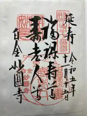 妙円寺(東京都)