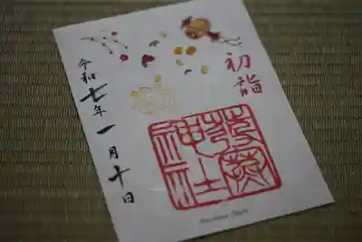 発寒神社(北海道)