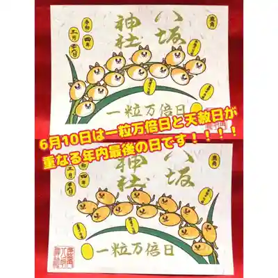 鹿角八坂神社(秋田県)