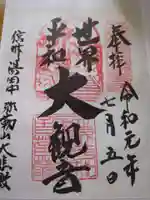 大悲殿(長野県)