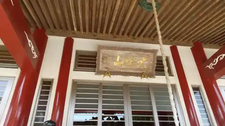 成顕寺の本殿・本堂