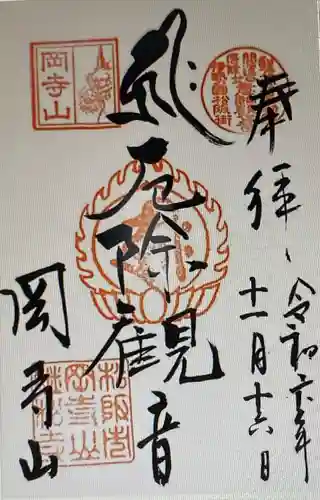 継松寺(三重県)