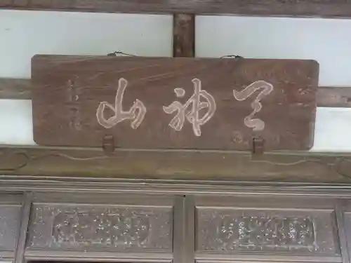 貞昌院のその他建物