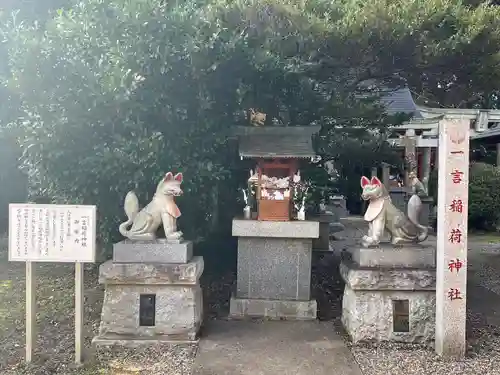多田朝日森稲荷神社(千葉県)