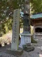 焼山寺の{uncategorized: "未分類", other: "その他", undefined: "問題あり", building: "その他建物", grave: "お墓", sacred_gate: "鳥居", guardian: "狛犬", statue: "像", buddha: "仏像", history: "歴史", nature: "自然", garden: "庭園", animal: "動物", pagoda: "塔", temizu: "手水舎", mountain_gate: "山門・神門", sanctuary: "本殿・本堂", subordinate: "末社・摂社", art: "芸術", scenery: "景色", jizo: "地蔵", ema: "絵馬", goshuin: "御朱印", omikuji: "おみくじ", items: "授与品その他", amulet: "お守り", goshuincho: "御朱印帳", eats: "食事", festival: "お祭り", votive_dance: "神楽", shichigosan: "七五三参", wedding: "結婚式", experience: "体験その他", initially: "初詣", around: "周辺", anti_infection: "感染症対策"}