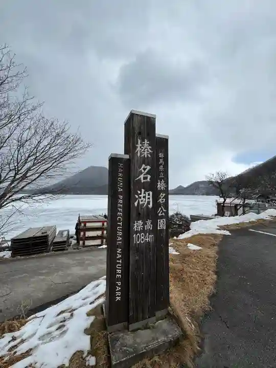 榛名神社(群馬県)
