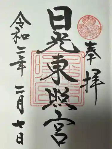 日光東照宮(栃木県)