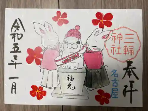 三輪神社の御朱印