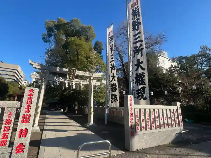 熊野神社(東京都)