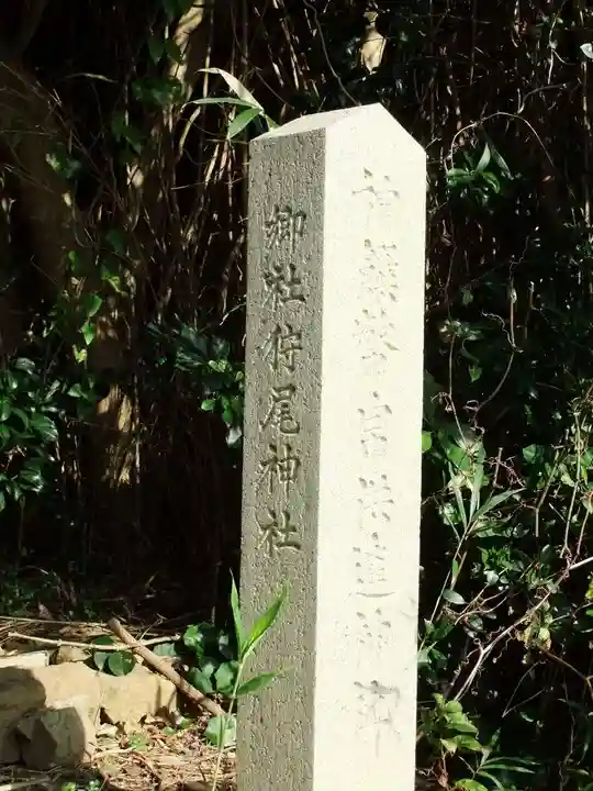 狩尾神社 跡(福岡県)