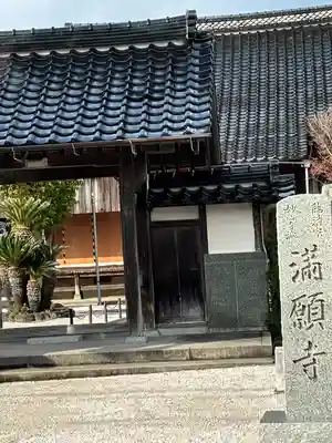 満願寺(島根県)