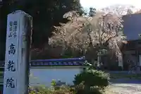 高乾院の景色