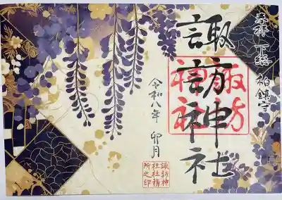 柏神社の{uncategorized: "未分類", other: "その他", undefined: "問題あり", building: "その他建物", grave: "お墓", sacred_gate: "鳥居", guardian: "狛犬", statue: "像", buddha: "仏像", history: "歴史", nature: "自然", garden: "庭園", animal: "動物", pagoda: "塔", temizu: "手水舎", mountain_gate: "山門・神門", sanctuary: "本殿・本堂", subordinate: "末社・摂社", art: "芸術", scenery: "景色", jizo: "地蔵", ema: "絵馬", goshuin: "御朱印", omikuji: "おみくじ", items: "授与品その他", amulet: "お守り", goshuincho: "御朱印帳", eats: "食事", festival: "お祭り", votive_dance: "神楽", shichigosan: "七五三参", wedding: "結婚式", experience: "体験その他", initially: "初詣", around: "周辺", anti_infection: "感染症対策"}