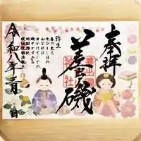 3月限定御朱印(弥生)