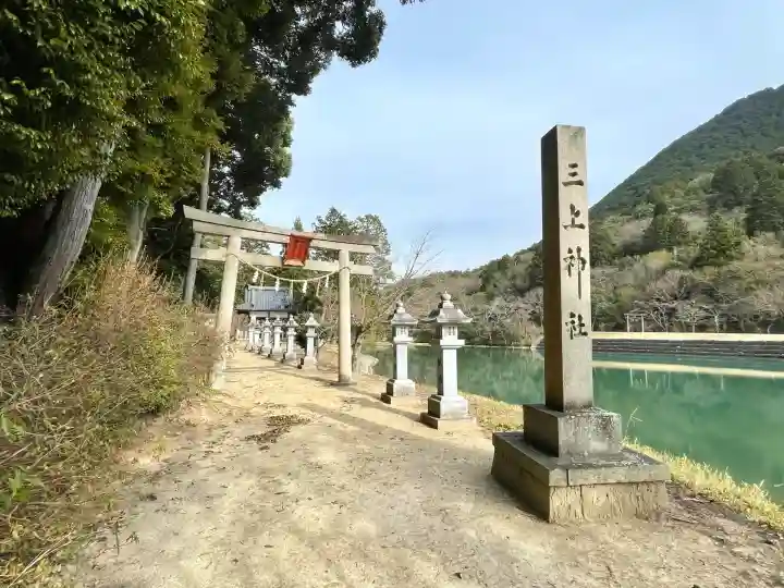 三上神社(滋賀県)