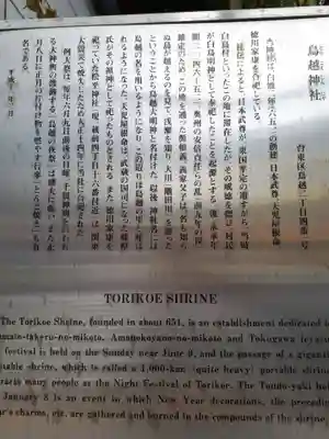 鳥越神社の歴史