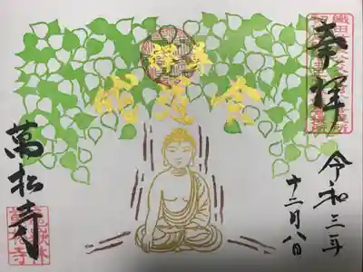 成道会限定御朱印