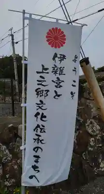 伊雜宮（皇大神宮別宮）(三重県)