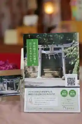 高司神社〜むすびの神の鎮まる社〜(福島県)