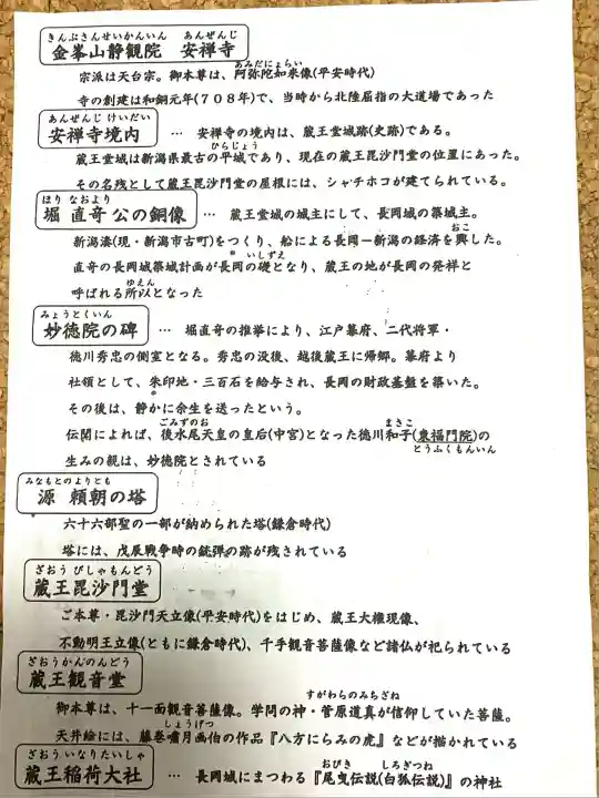 安禅寺(新潟県)