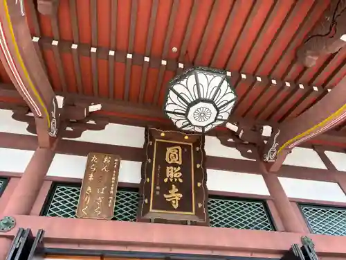 円照寺(大阪府)