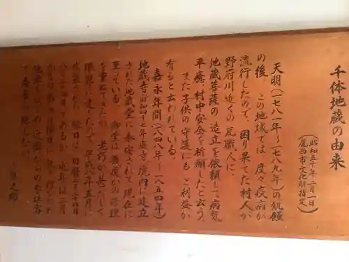 小原千体地蔵堂　小原観音堂・弘法堂の御朱印