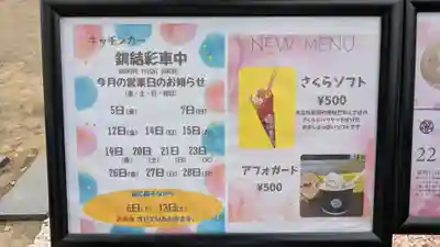 柳彩釧路浅間神社の食事