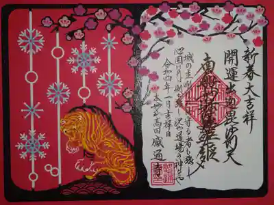 新春切り絵御主題