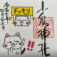 小泉神社(群馬県)