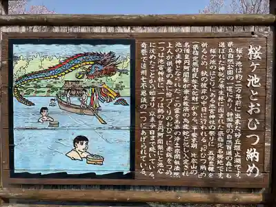 桜ヶ池池宮神社(静岡県)