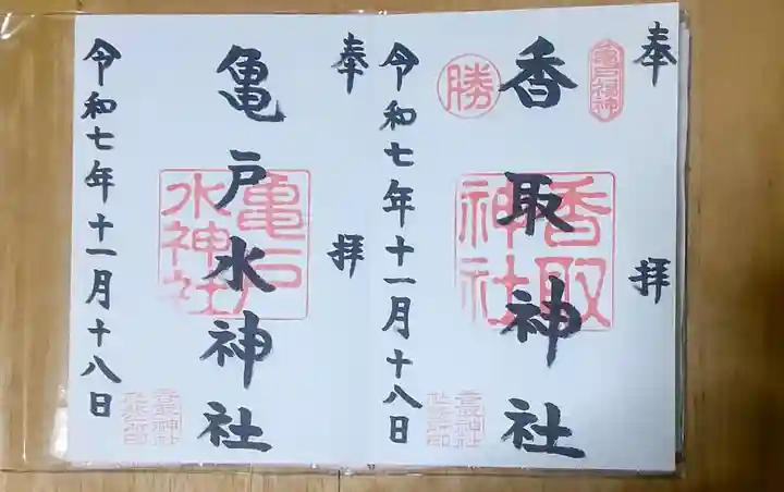 亀戸 香取神社(東京都)