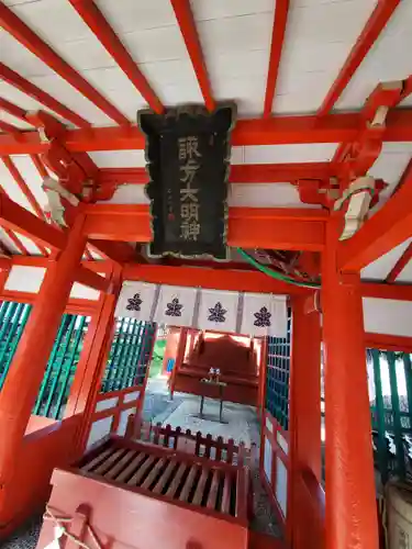 生島足島神社の末社