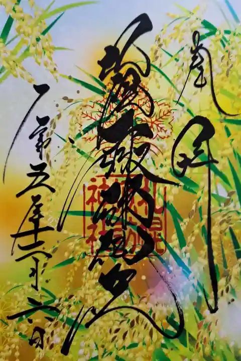令和5年一粒万倍日のクリア御朱印🍚🌾