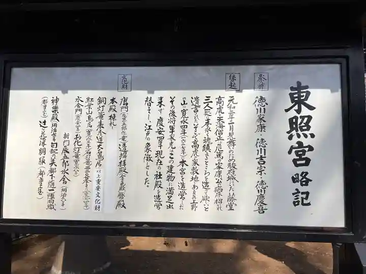 上野東照宮の歴史