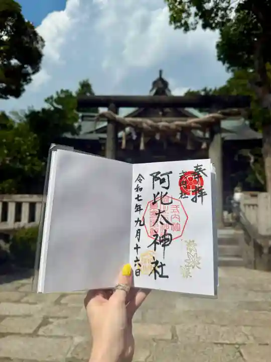 阿比太神社(大阪府)