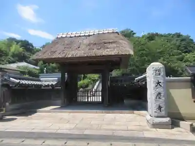 大慶寺(神奈川県)