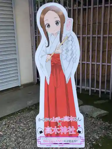 高木神社(東京都)