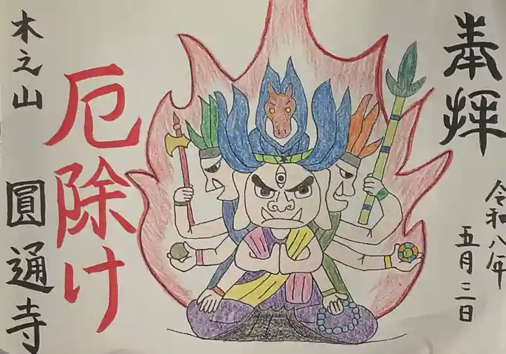 円通寺(愛知県)