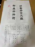 大鏑神社(福島県)