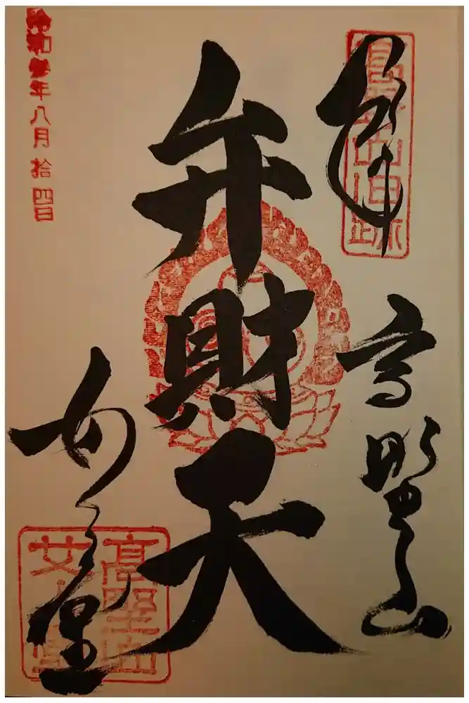 女人堂の御朱印