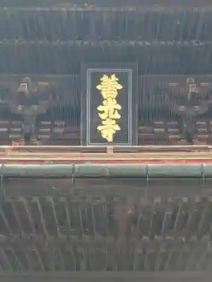 善光寺(長野県)