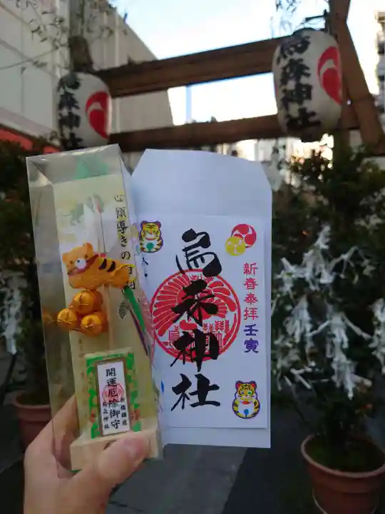 烏森神社の授与品その他