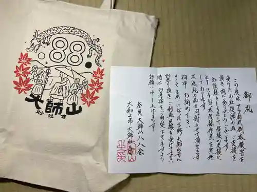 妙法寺の御朱印