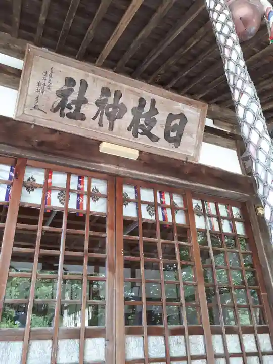日枝神社のその他建物